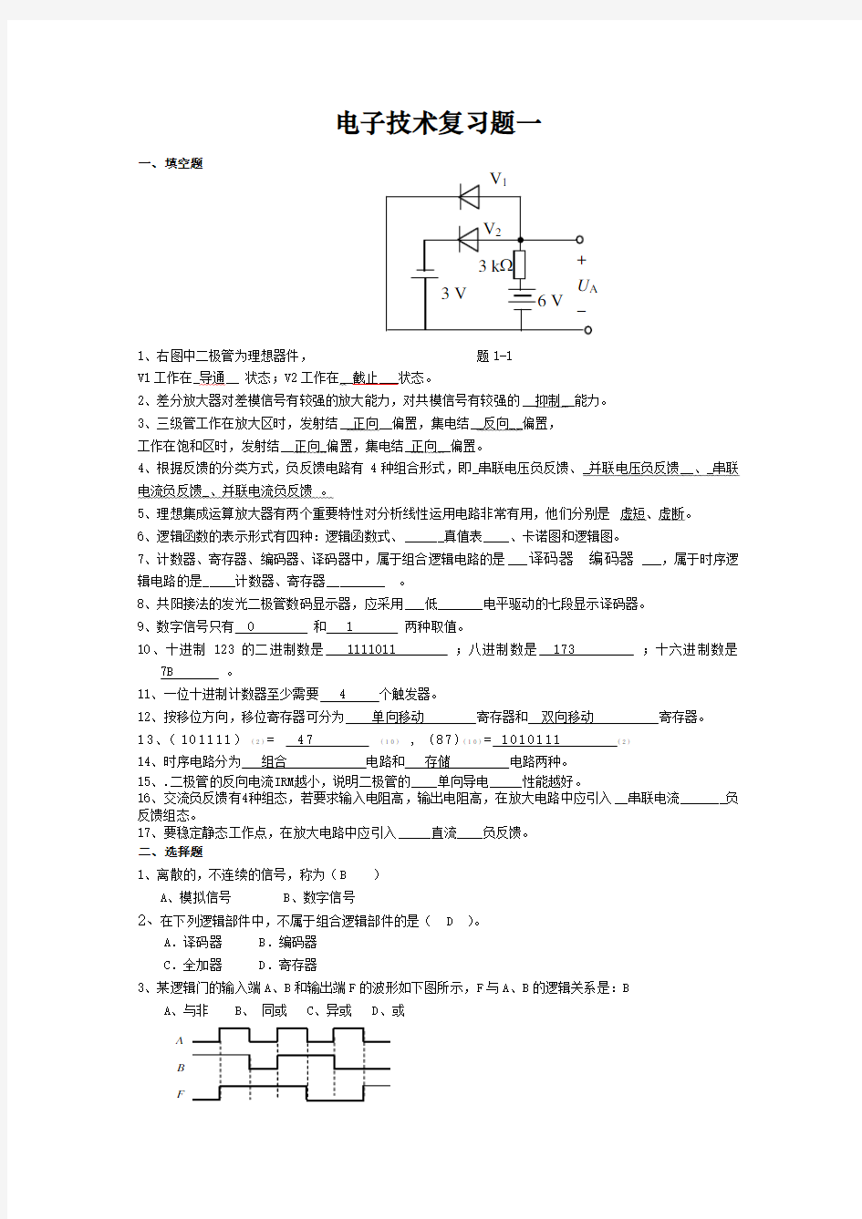 电子技术复习题及答案分享