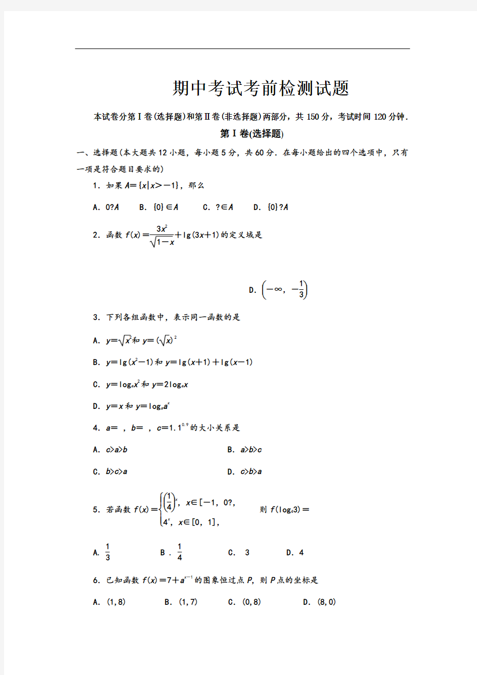 人教版数学必修一期末考试试题(含答案)