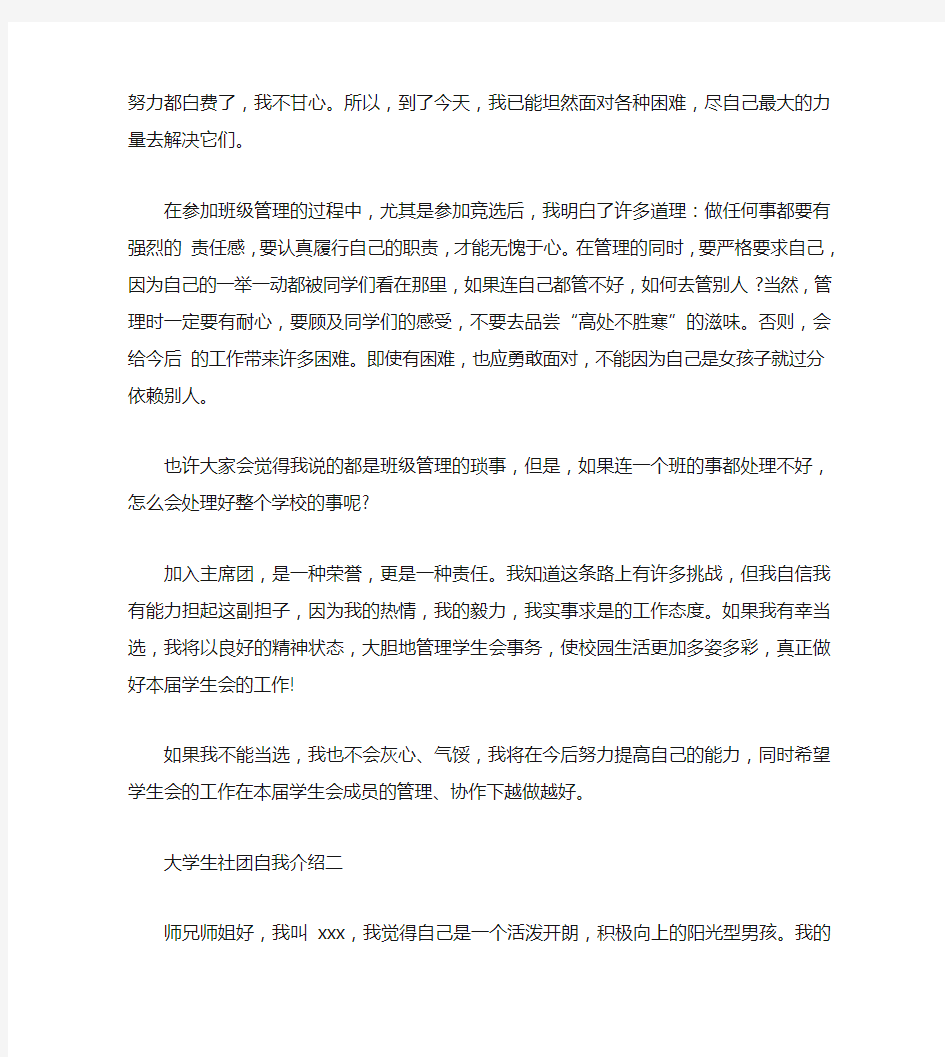 大学生社团自我介绍