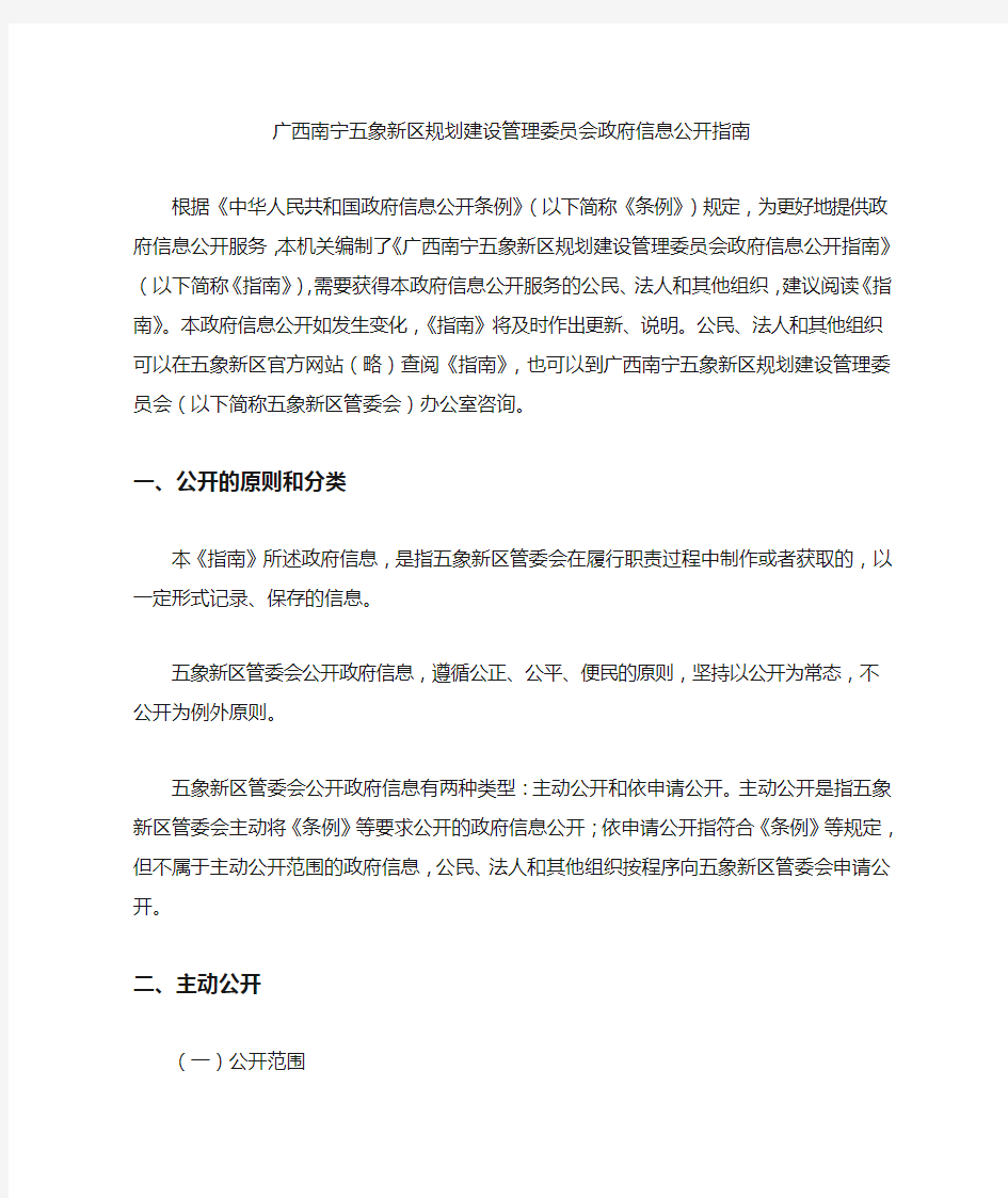 广西南宁五象新区规划建设管理委员会政府信息公开指南