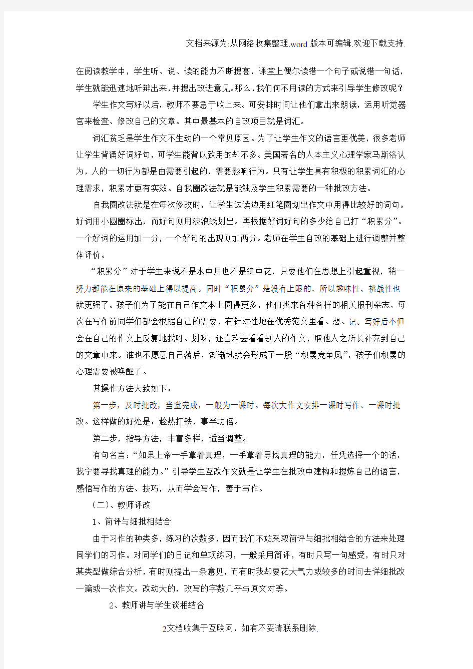 初中语文教学论文论作文批改的几点思考
