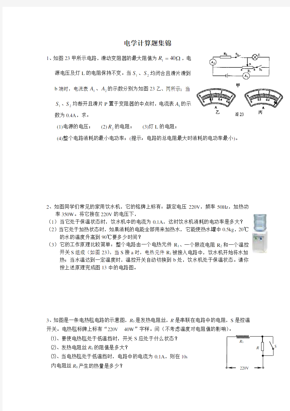 电学计算题集锦