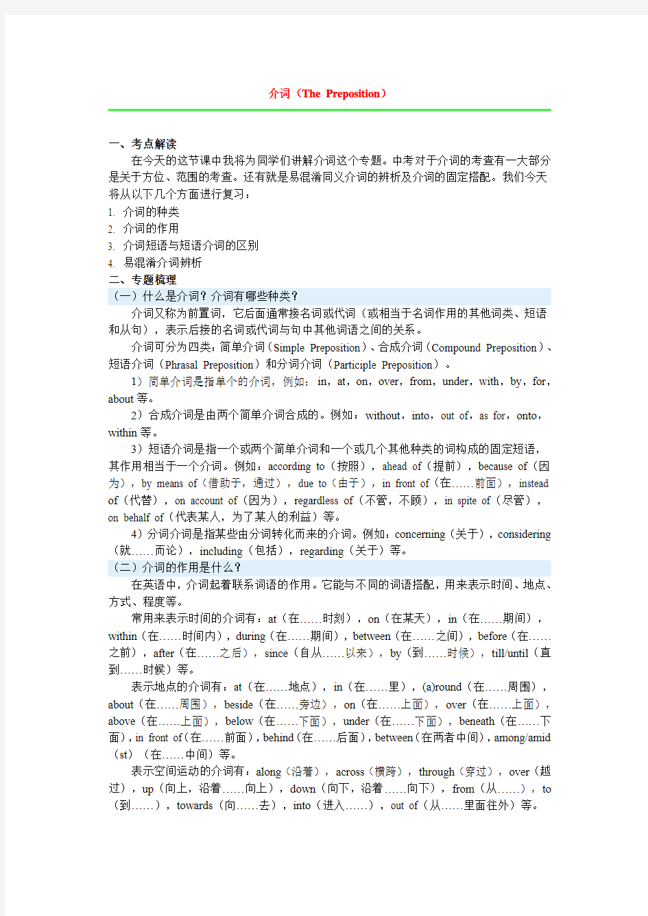 人教版初中英语语法——介词