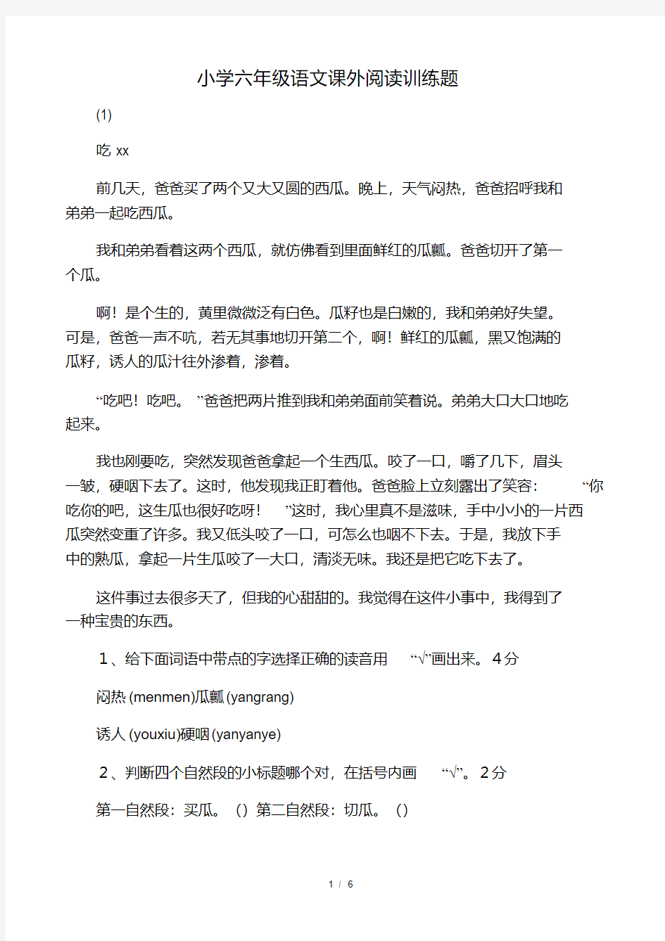 (完整)小学六年级语文课外阅读训练.pdf