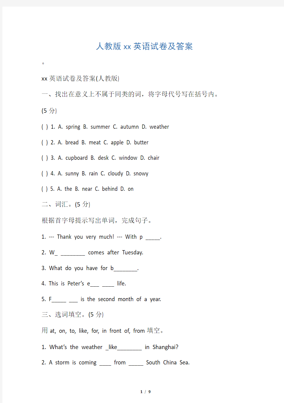 人教版小升初英语试卷及答案