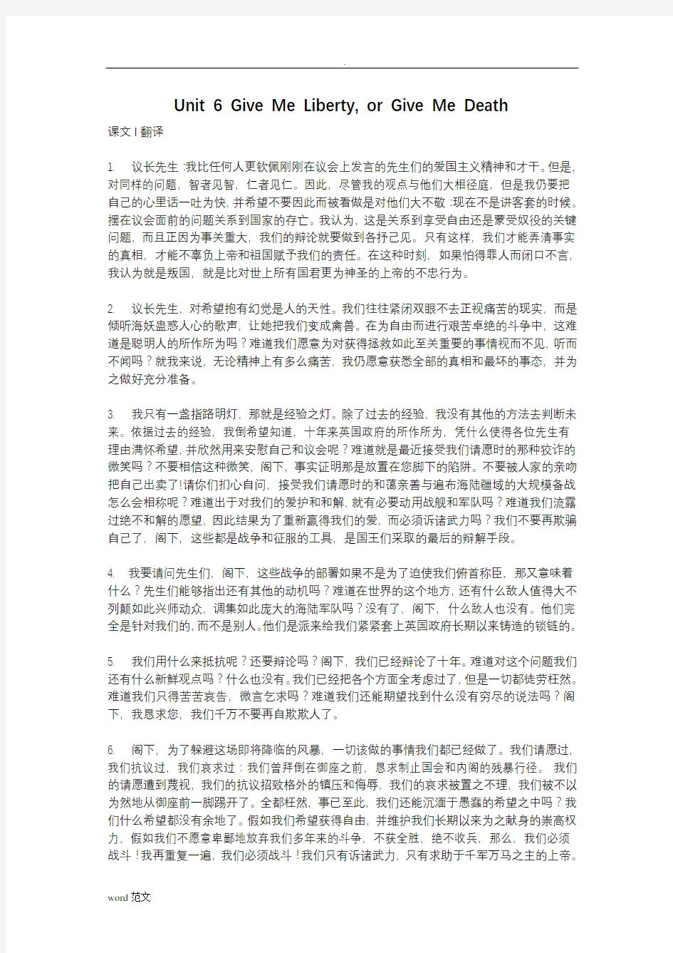 英语专业综合英语Unit 6练习答案