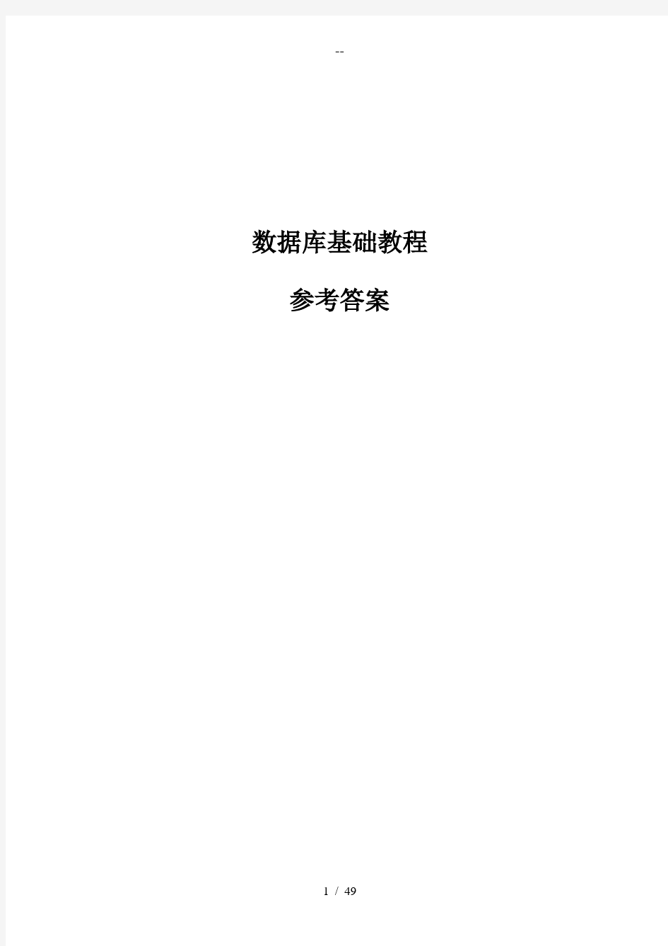 Oracle数据库基础教程课后习题答案(电子工业大学出版)