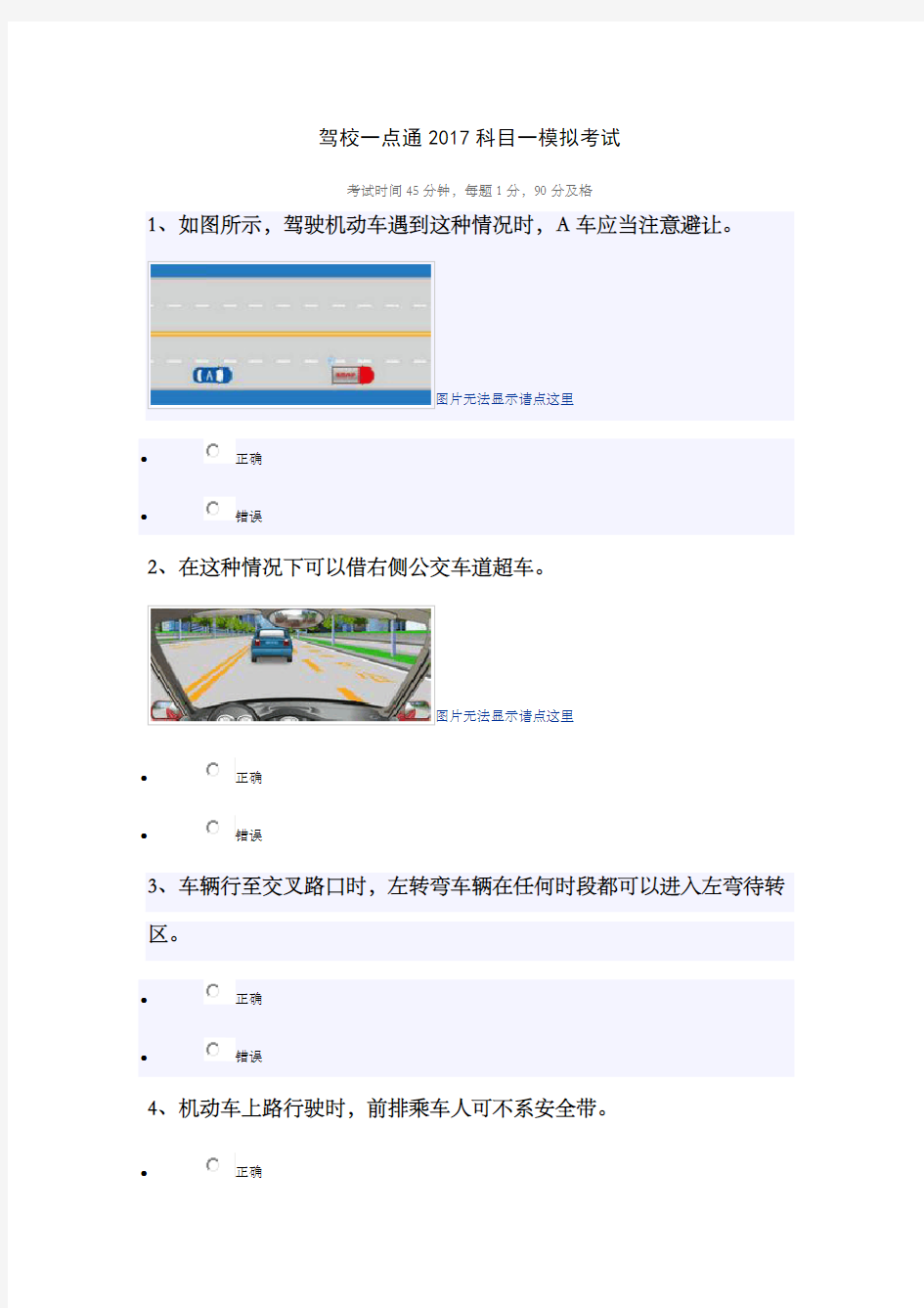 驾校一点通2017科目一模拟考试