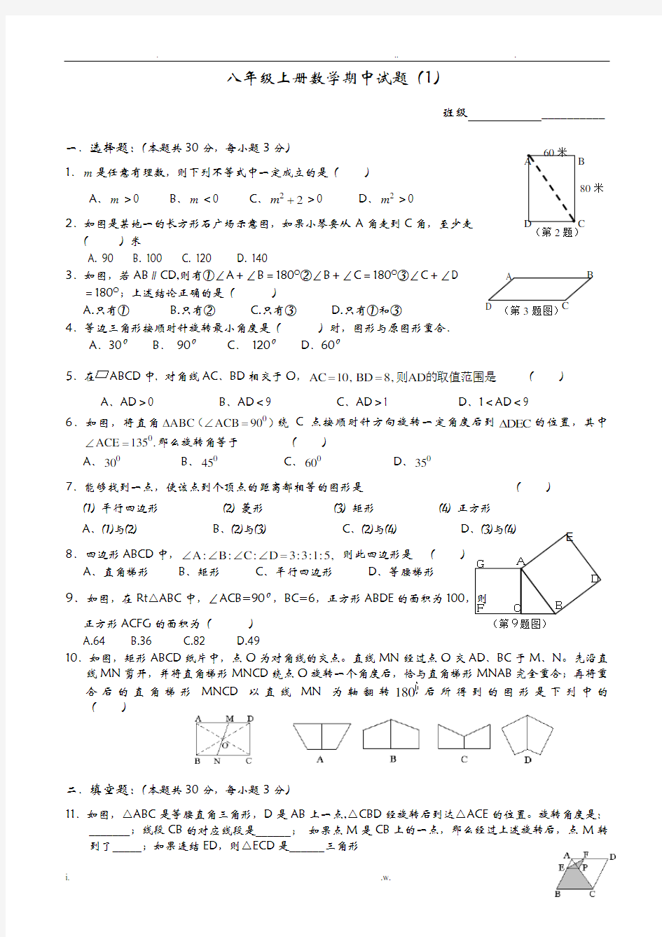 八年级上数学复习题及答案