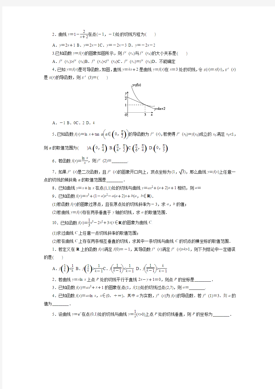 8-导数的概念及其运算