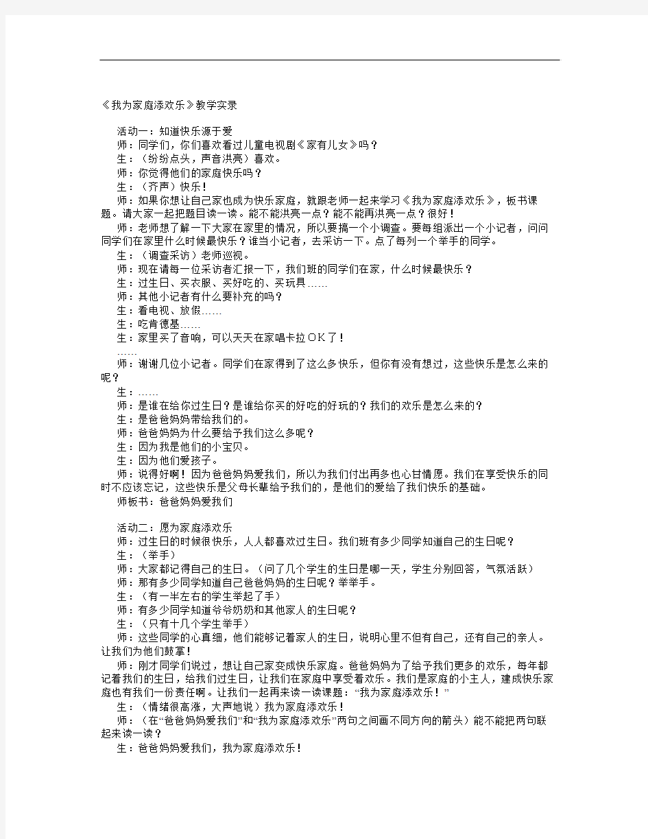 冀教版品德与生活一年级下册《我为家庭添欢乐3》教学设计