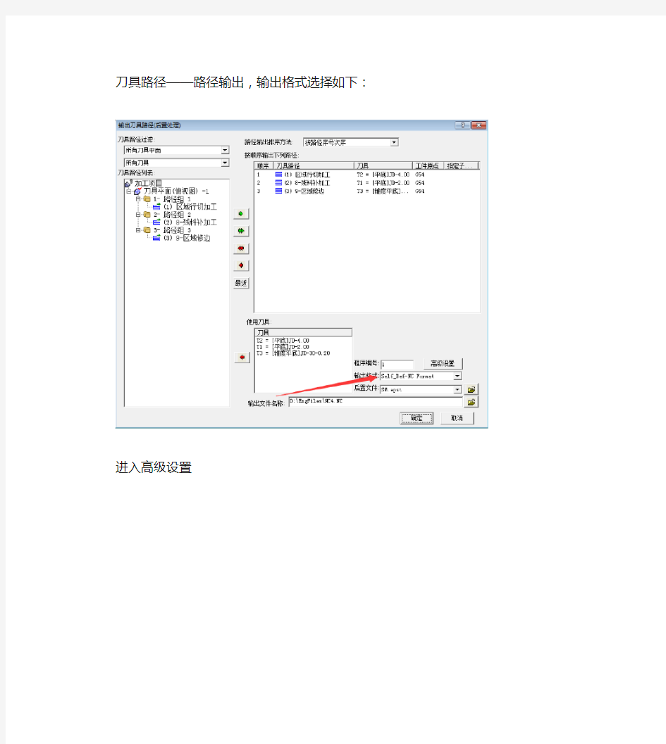 精雕后处理修改步骤