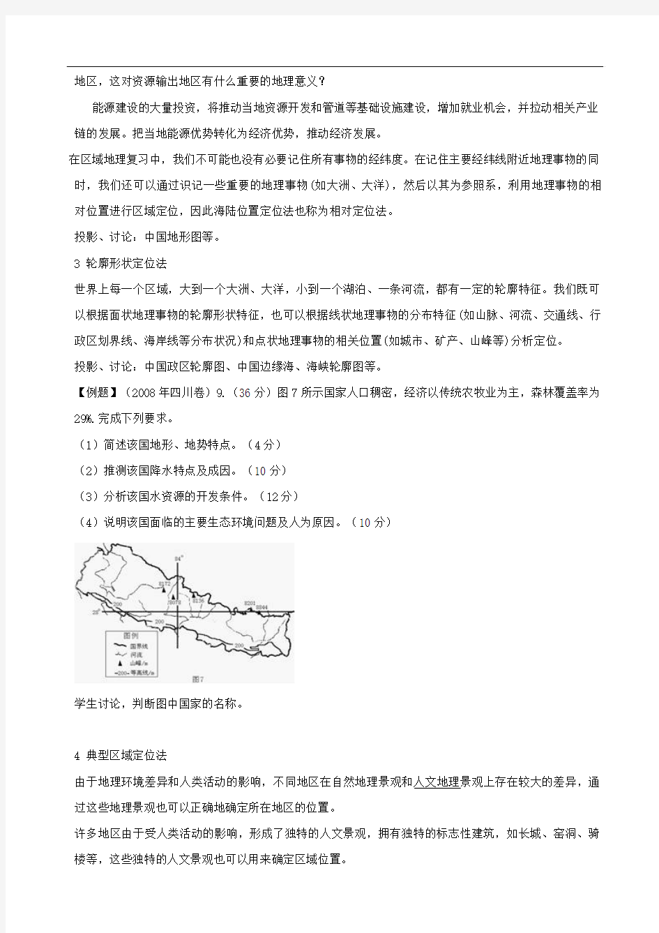 中国区域地理复习方法1