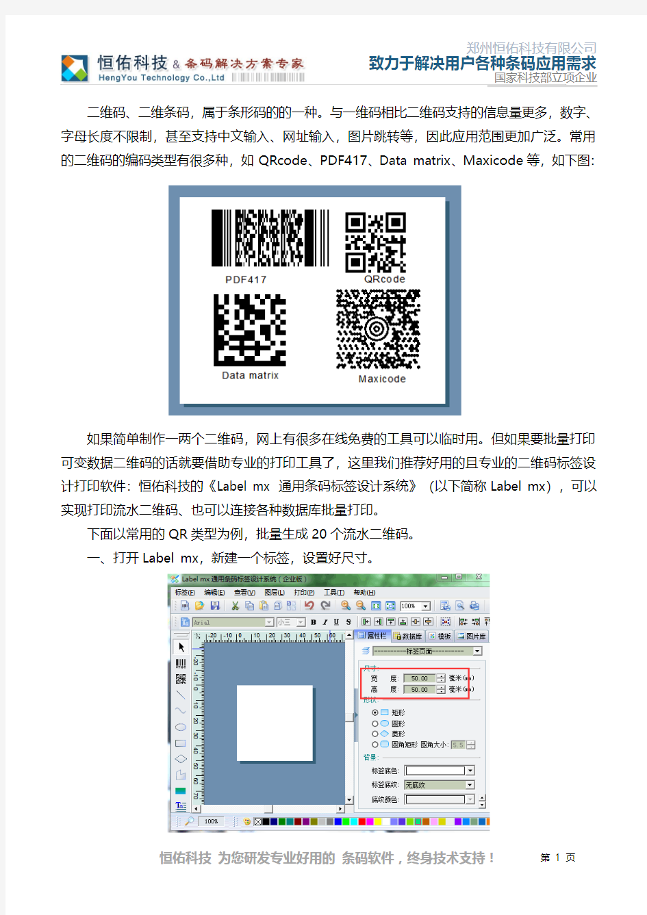 二维码生成器那个好