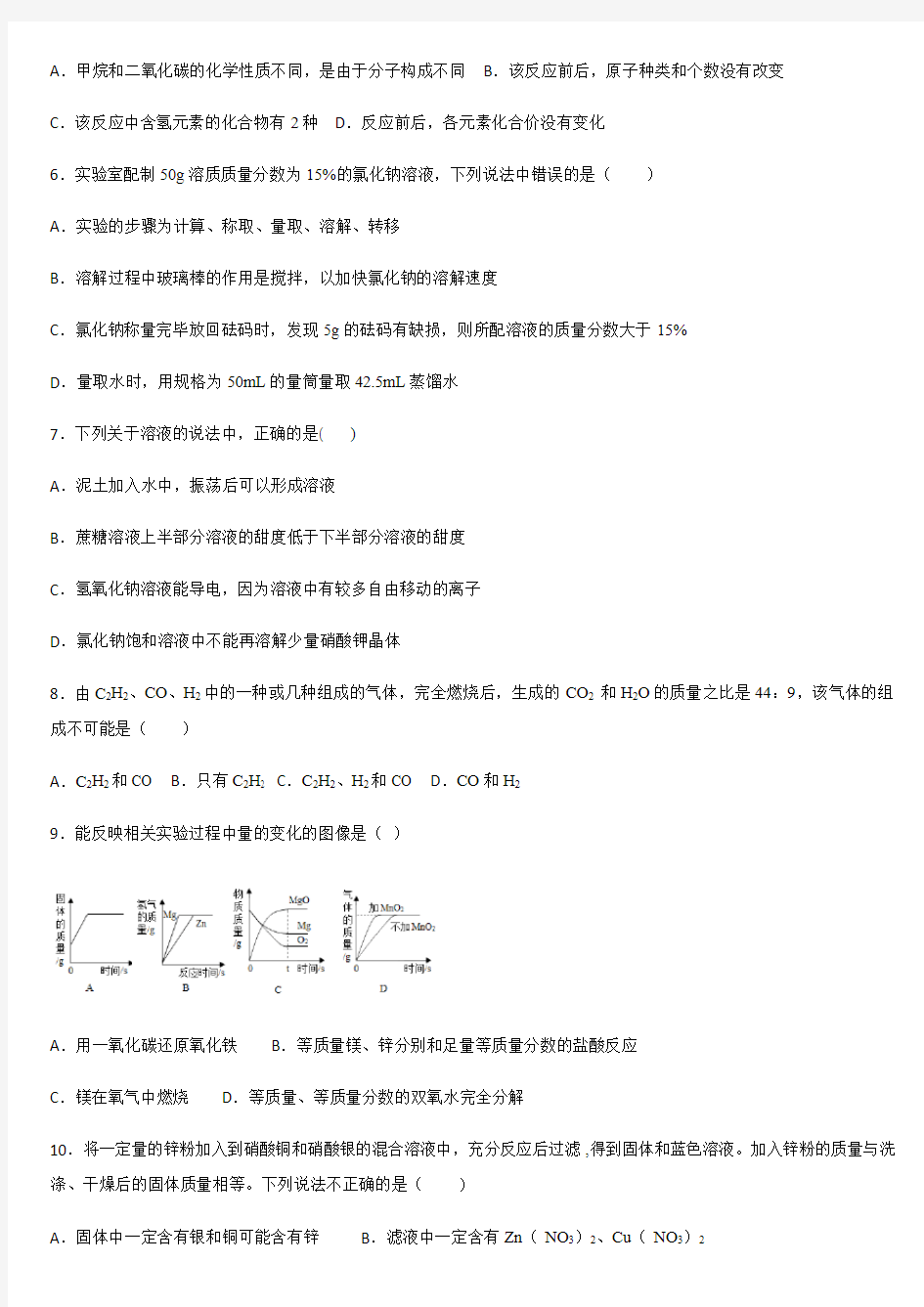 中考化学模拟测试题(8)(含答案)