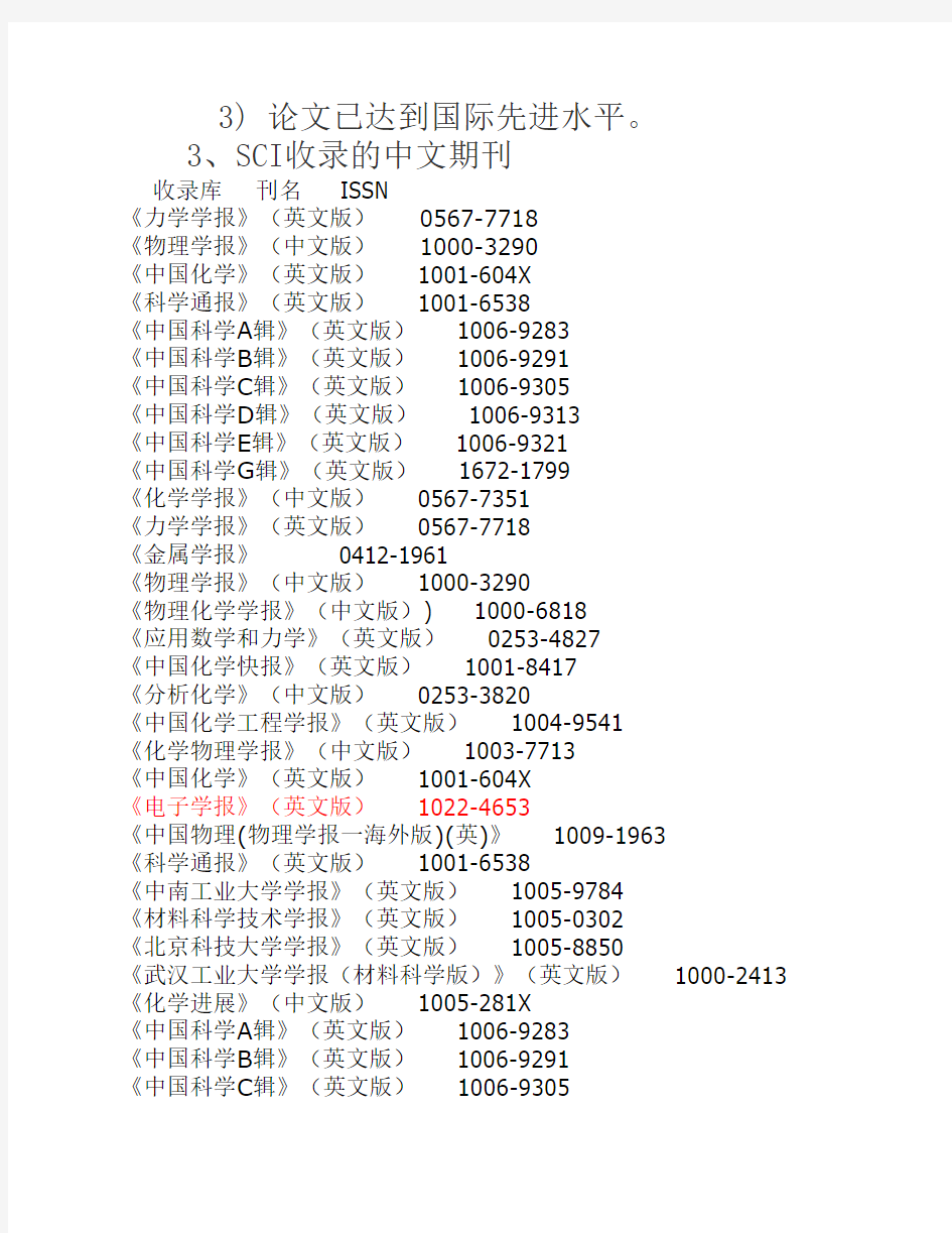 SCI、EI、中文核心期刊一览