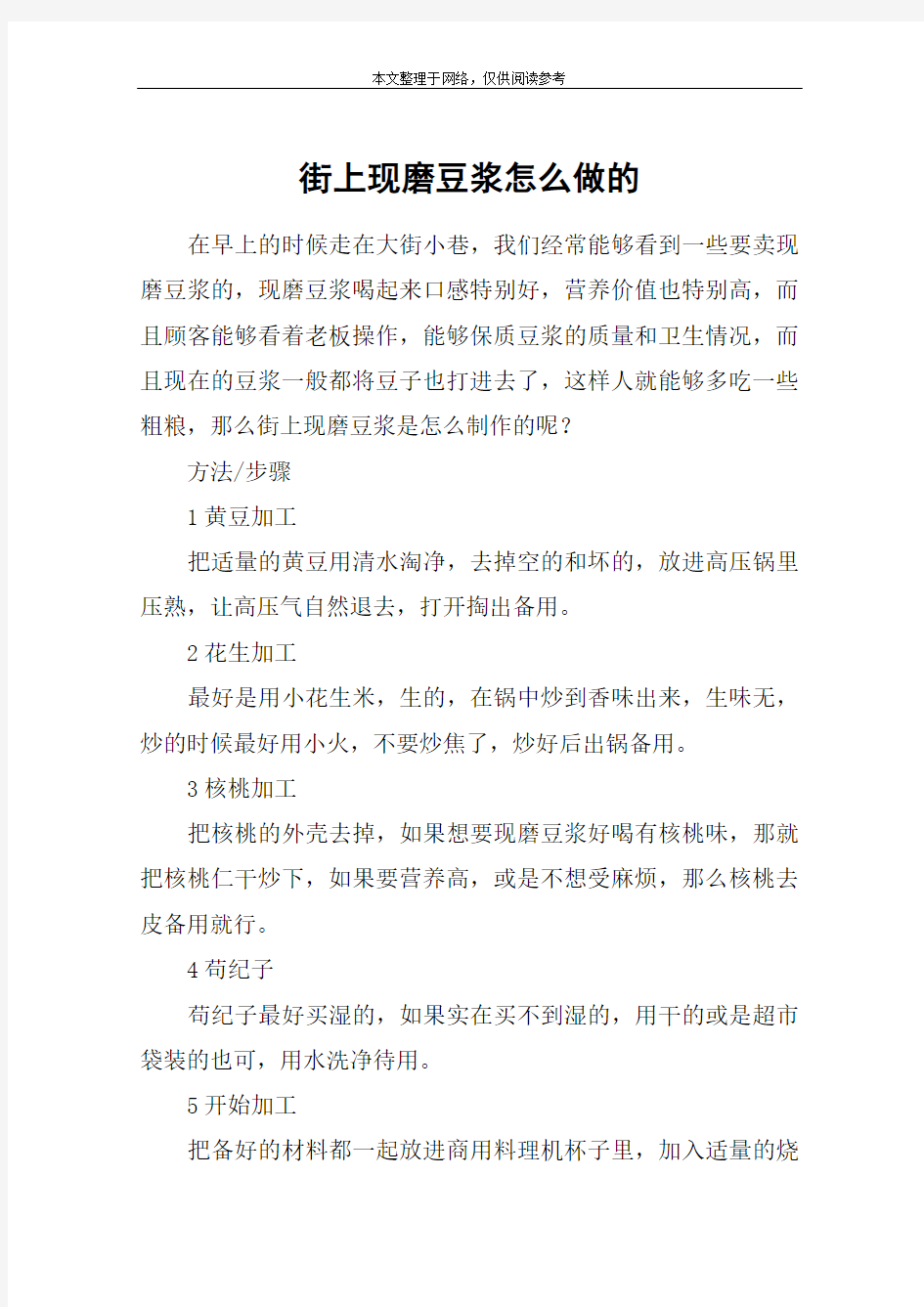 街上现磨豆浆怎么做的