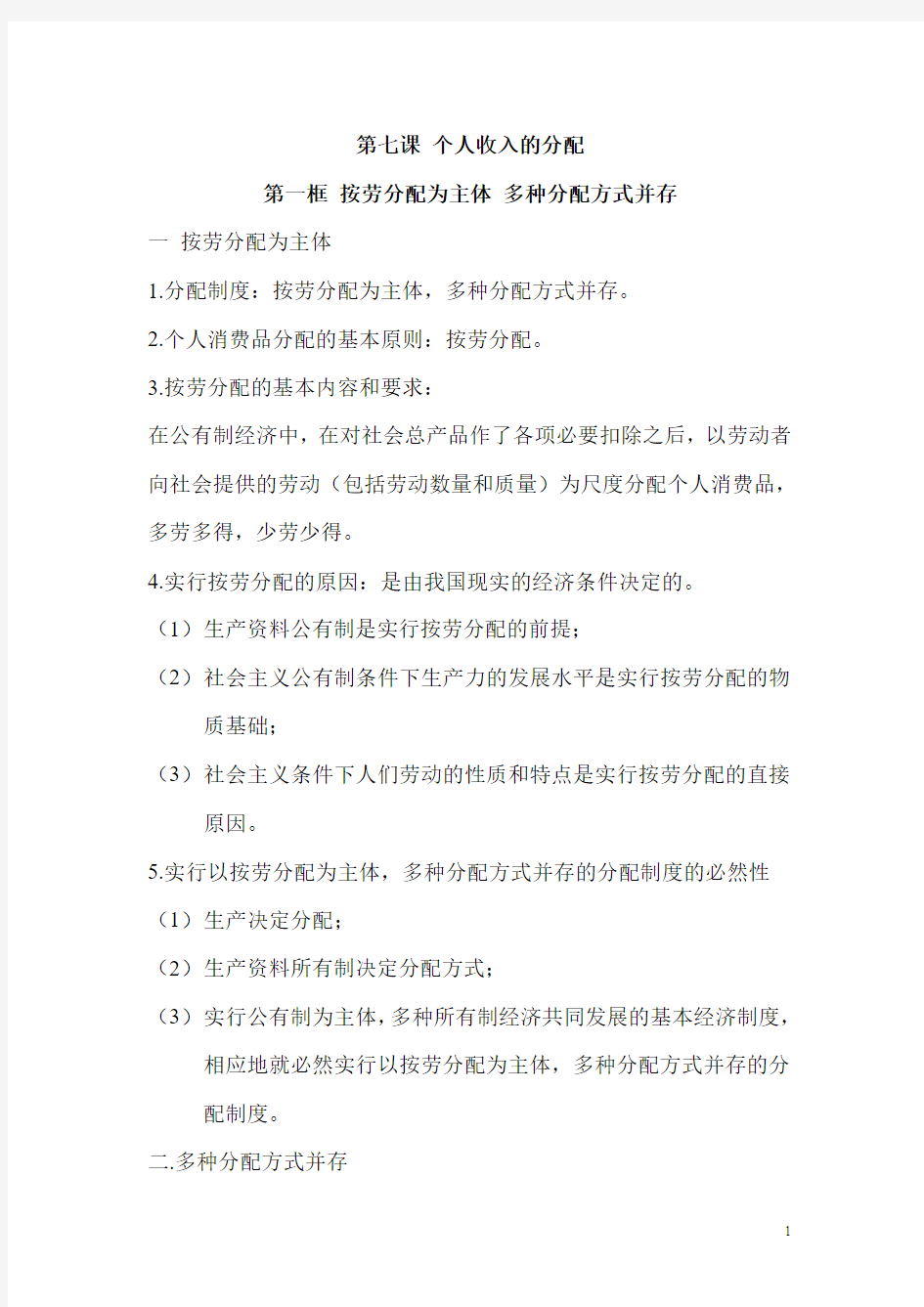 高中政治必修一第七课内容总结