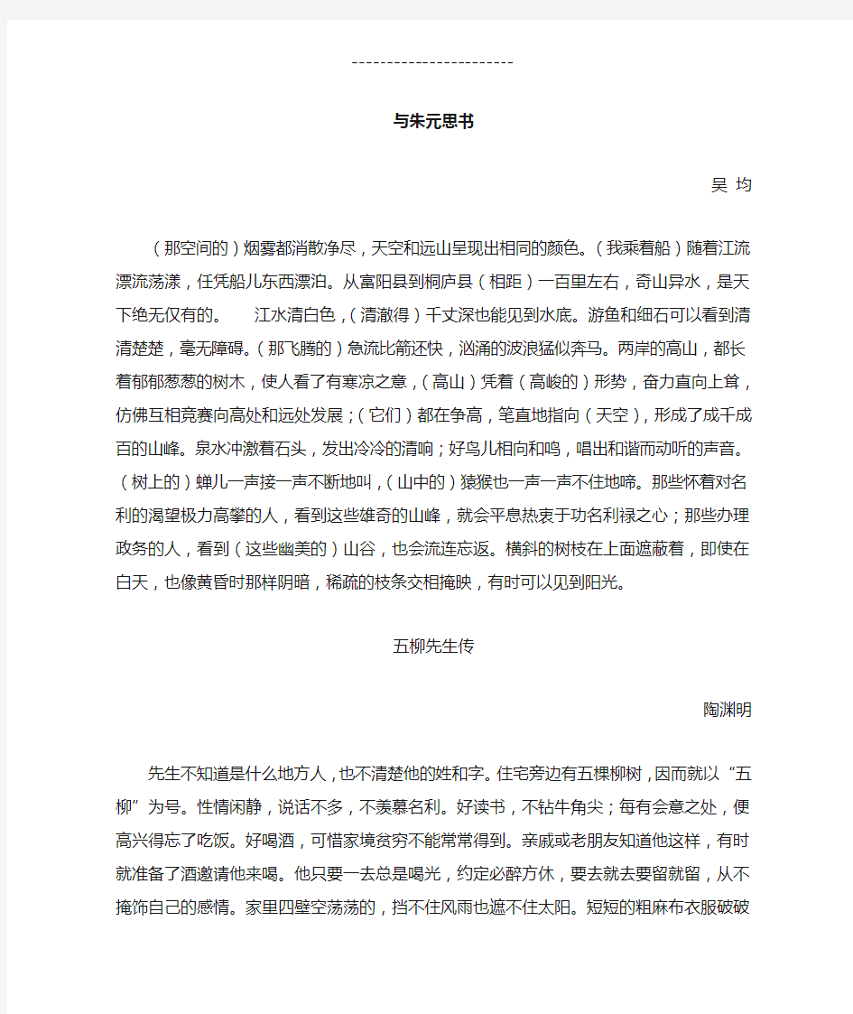 八下人教版语文文言文翻译