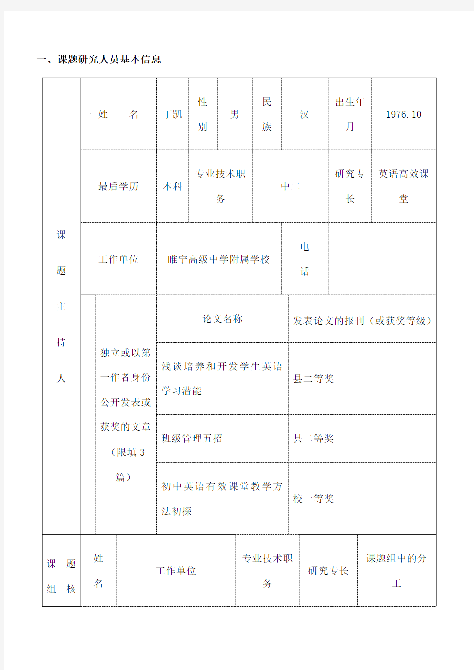 课题申报评审书