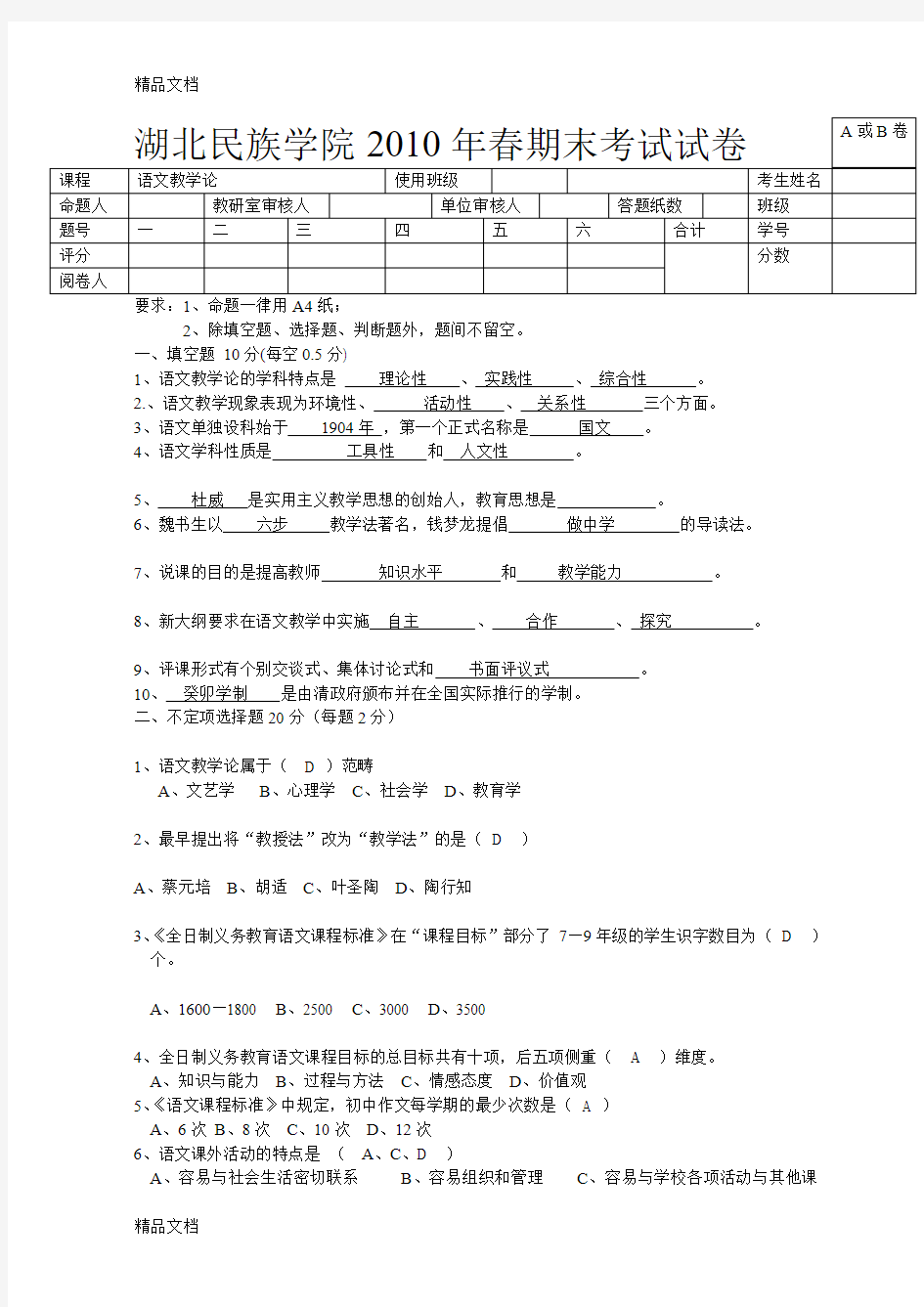 最新语文教学论试题含答案