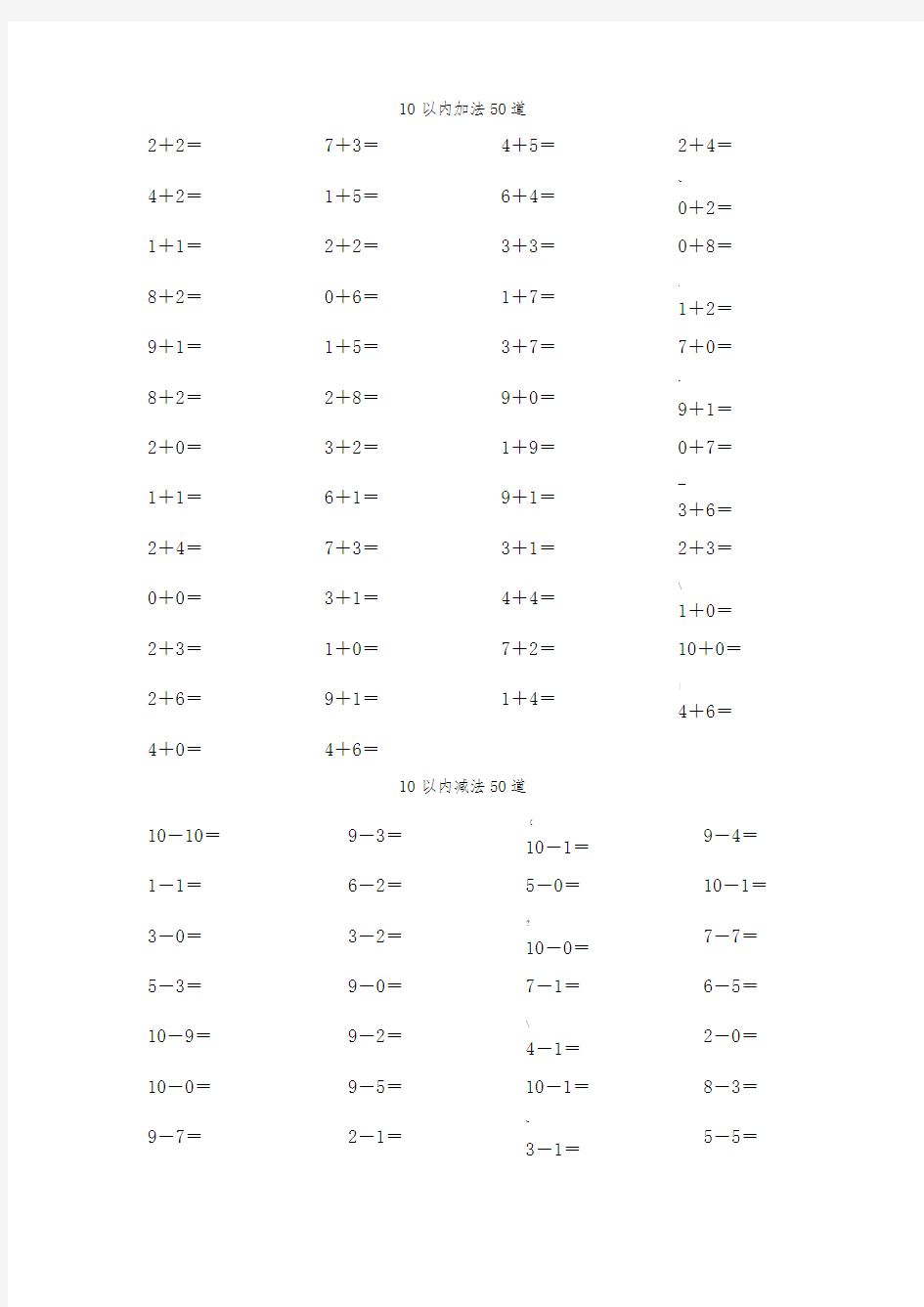 10以内加减法各50道-十以内加法