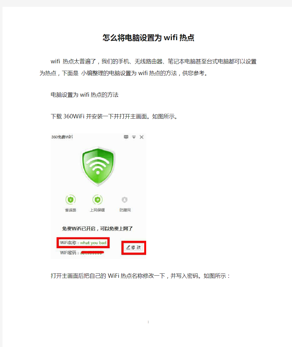 怎么将电脑设置为wifi热点