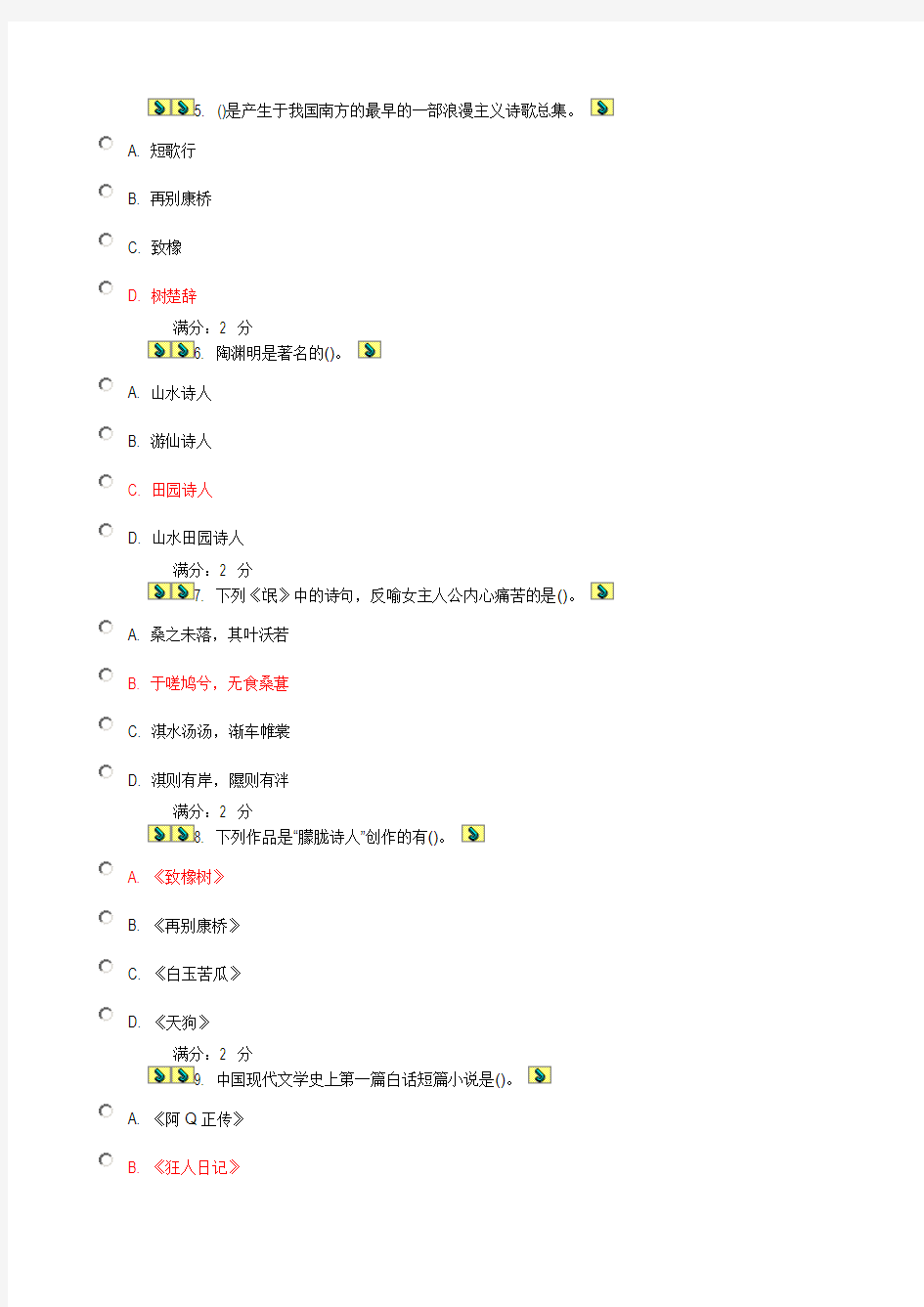 奥鹏大学语文16春在线作业2(满分答案)