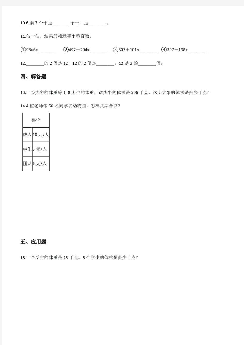 人教版数学三年级上册《第六单元综合检测题》带答案