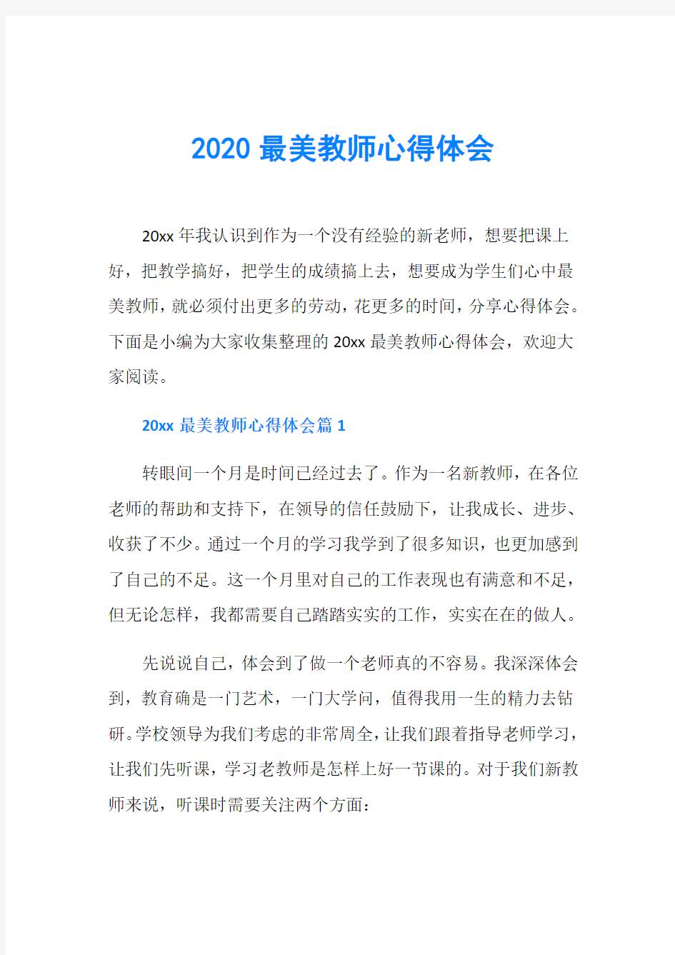 2020最美教师心得体会