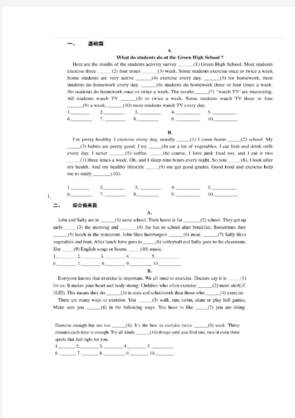 八年级上册英语短文填空专项训练(附答案)