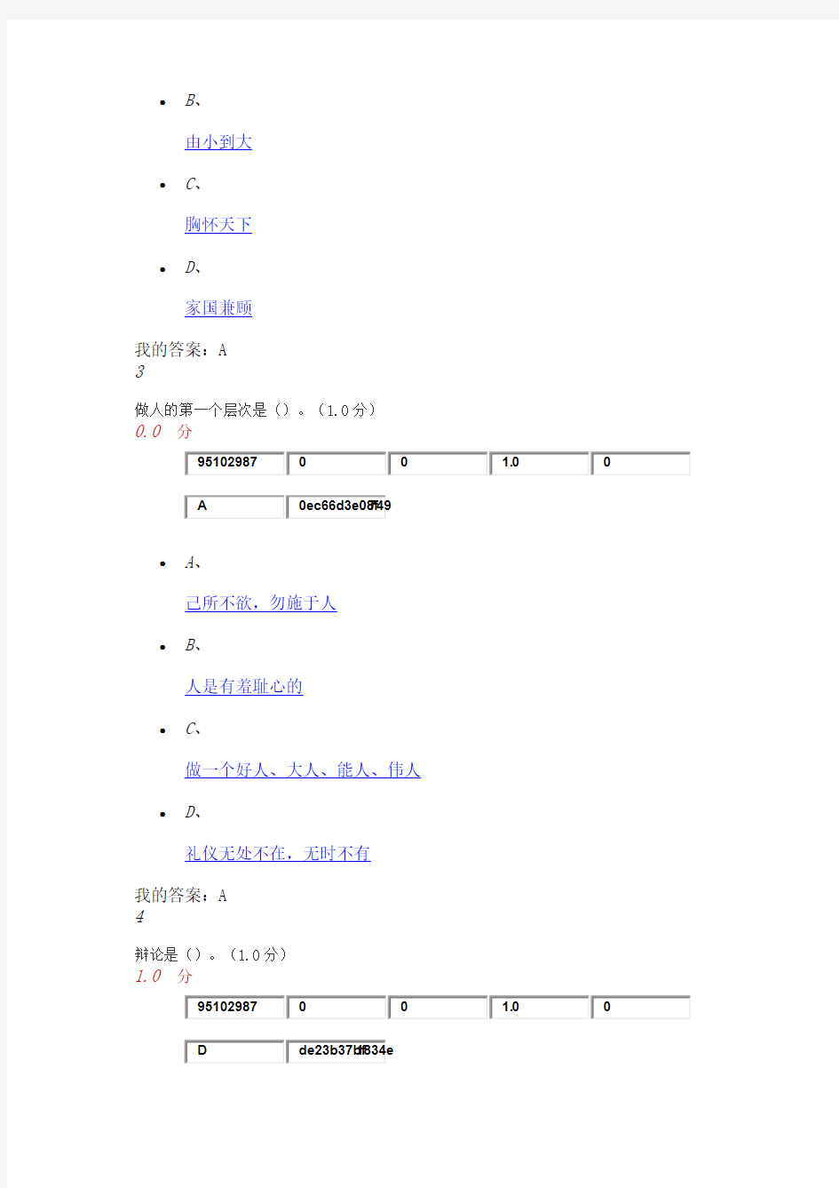 口才与礼仪(88分)