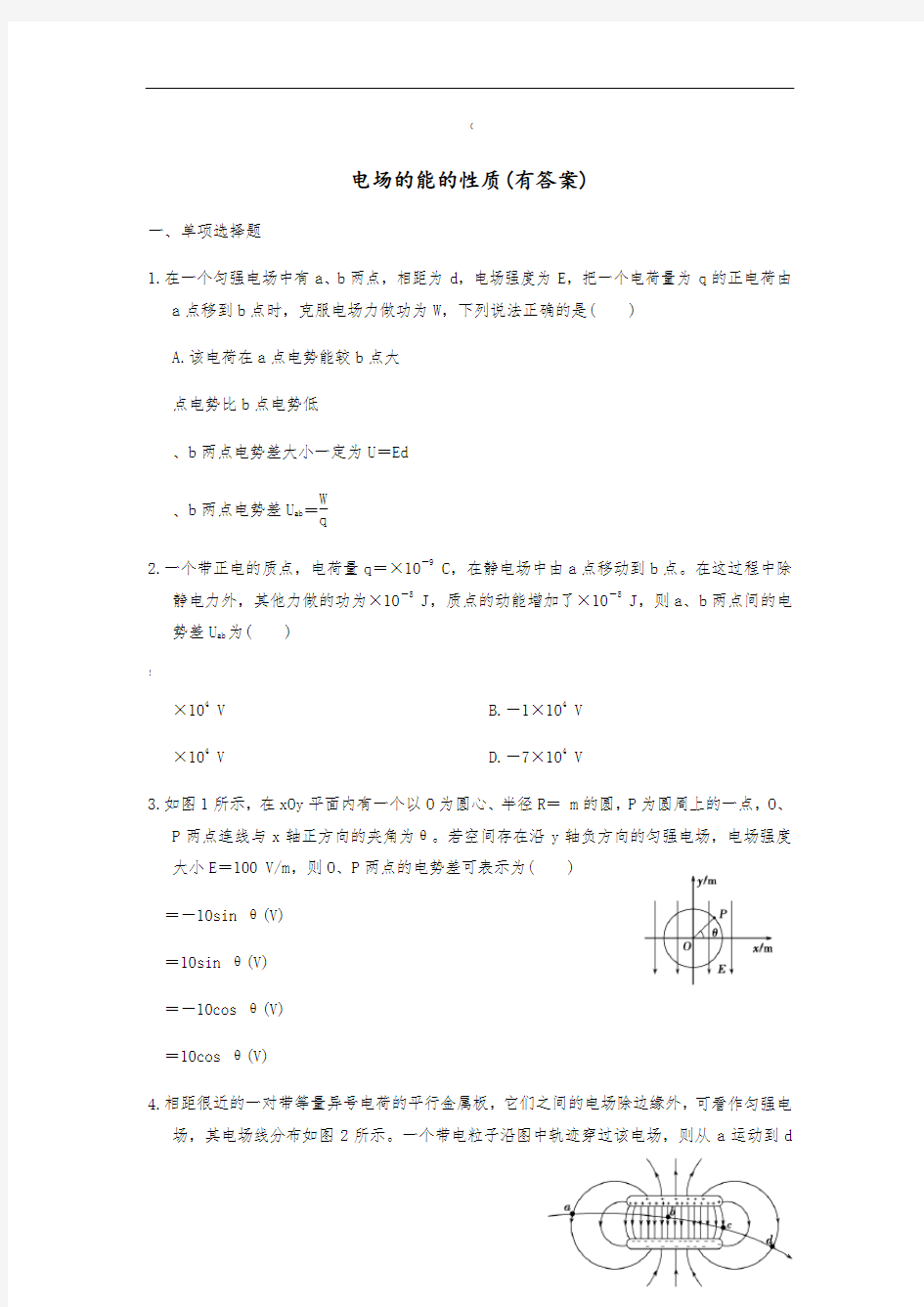 电场的能的性质经典习题