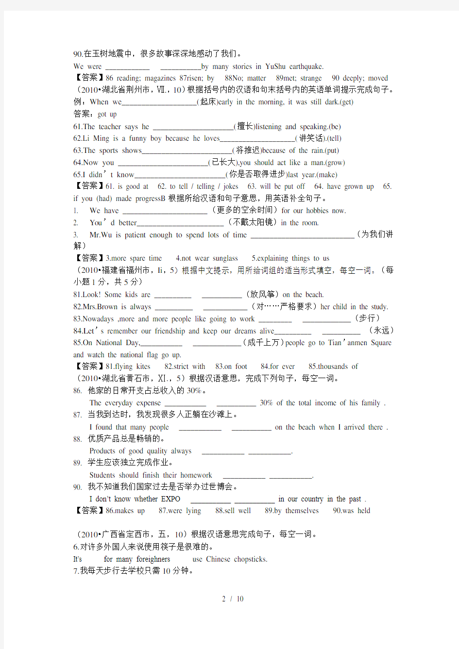 中考英语试题分类汇编专题-句子翻译