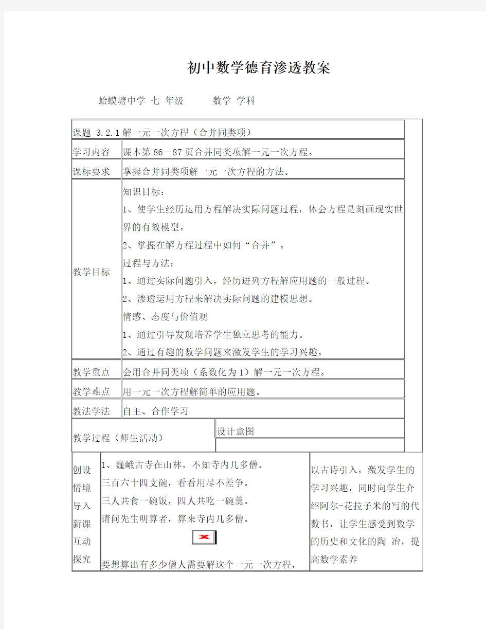 初中数学德育渗透教案