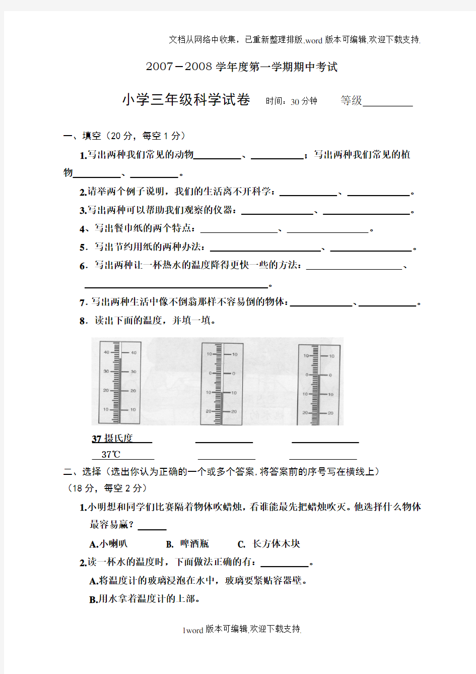 三年级科学试题试题