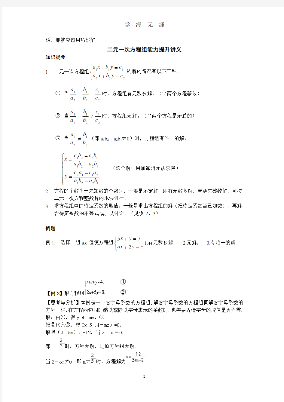 二元一次方程组竞赛题集(答案+解析)(2020年8月整理).pdf