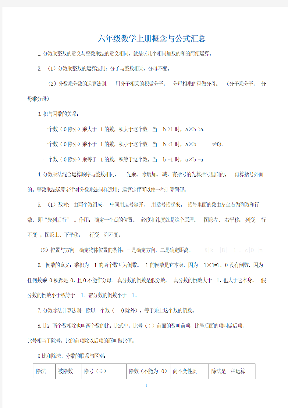 六年级数学上册必背概念与公式