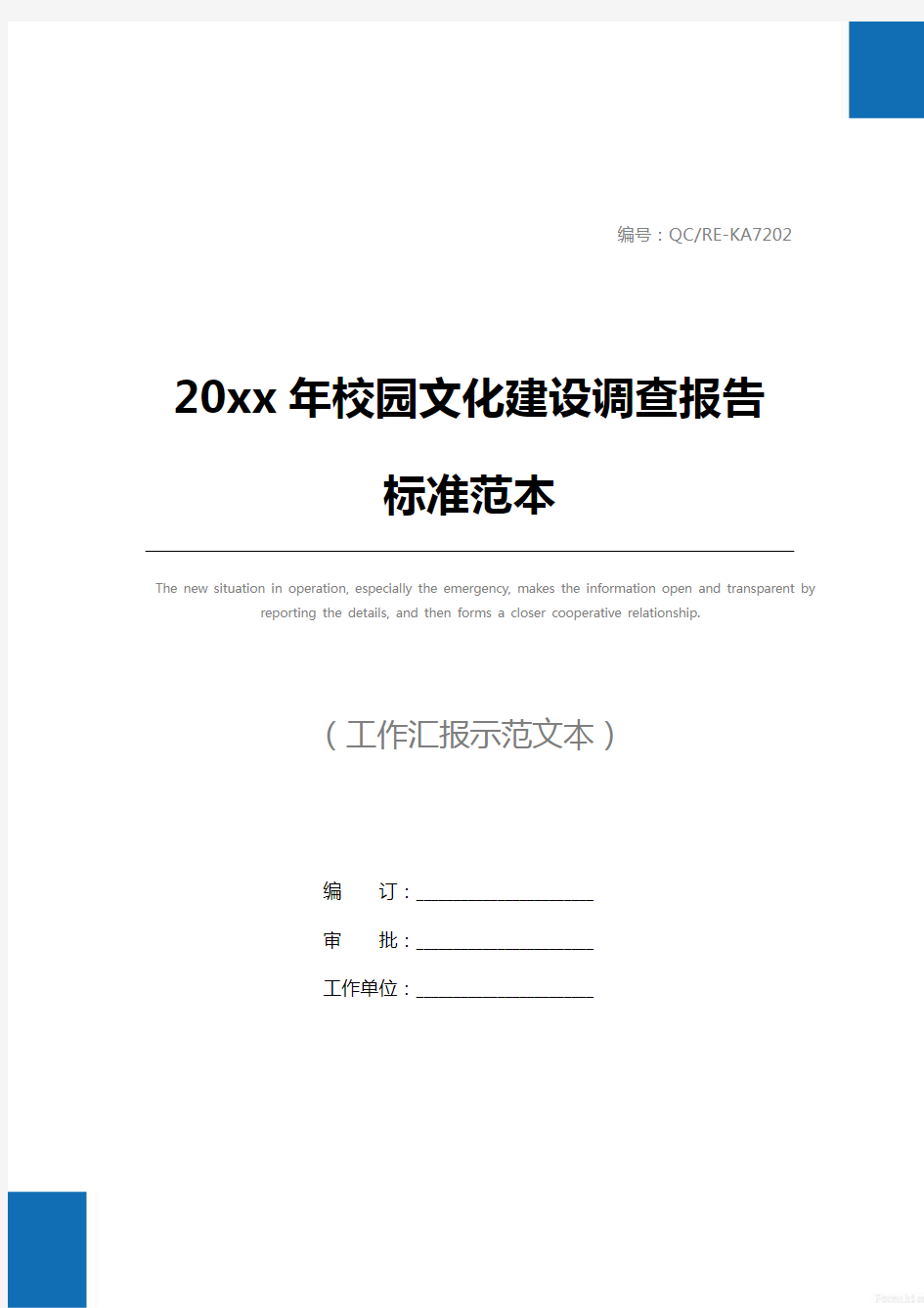 20xx年校园文化建设调查报告标准范本