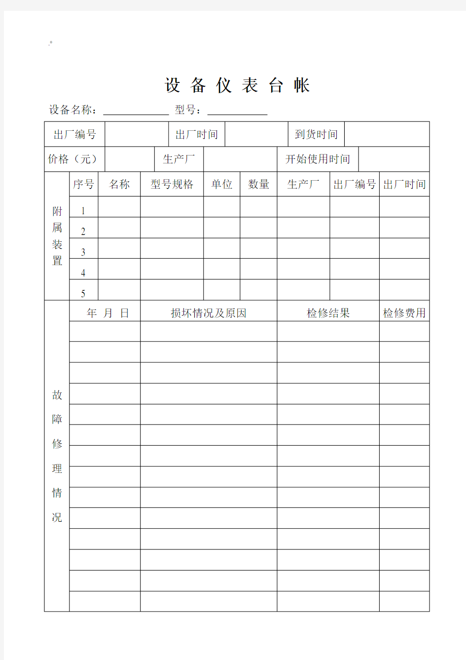 通风各类台账文本记录