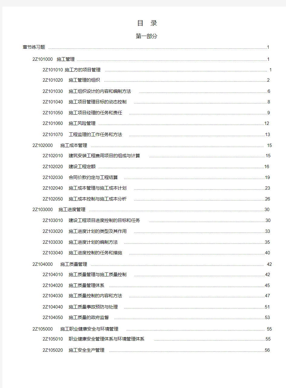 2017年二级建造师《施工管理》复习题集