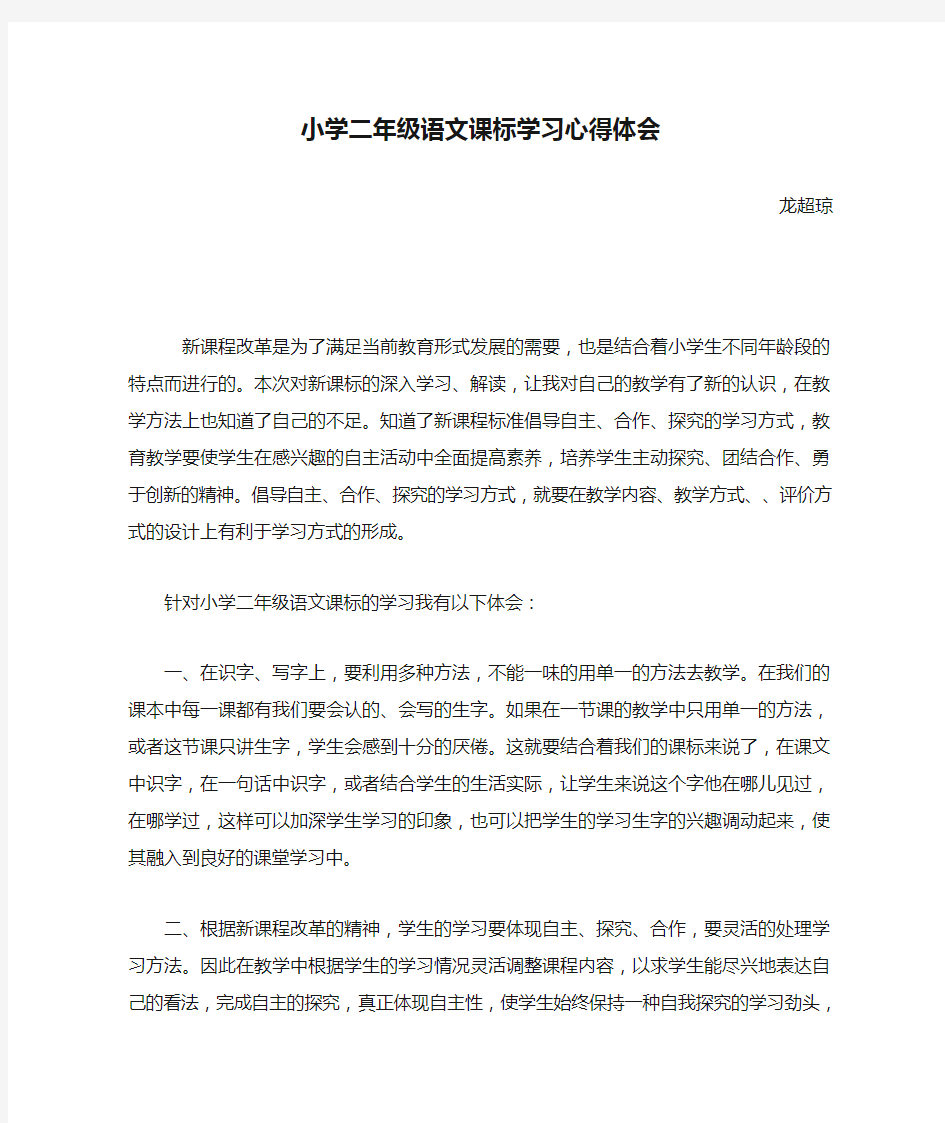 (完整)小学二年级语文课标学习心得体会