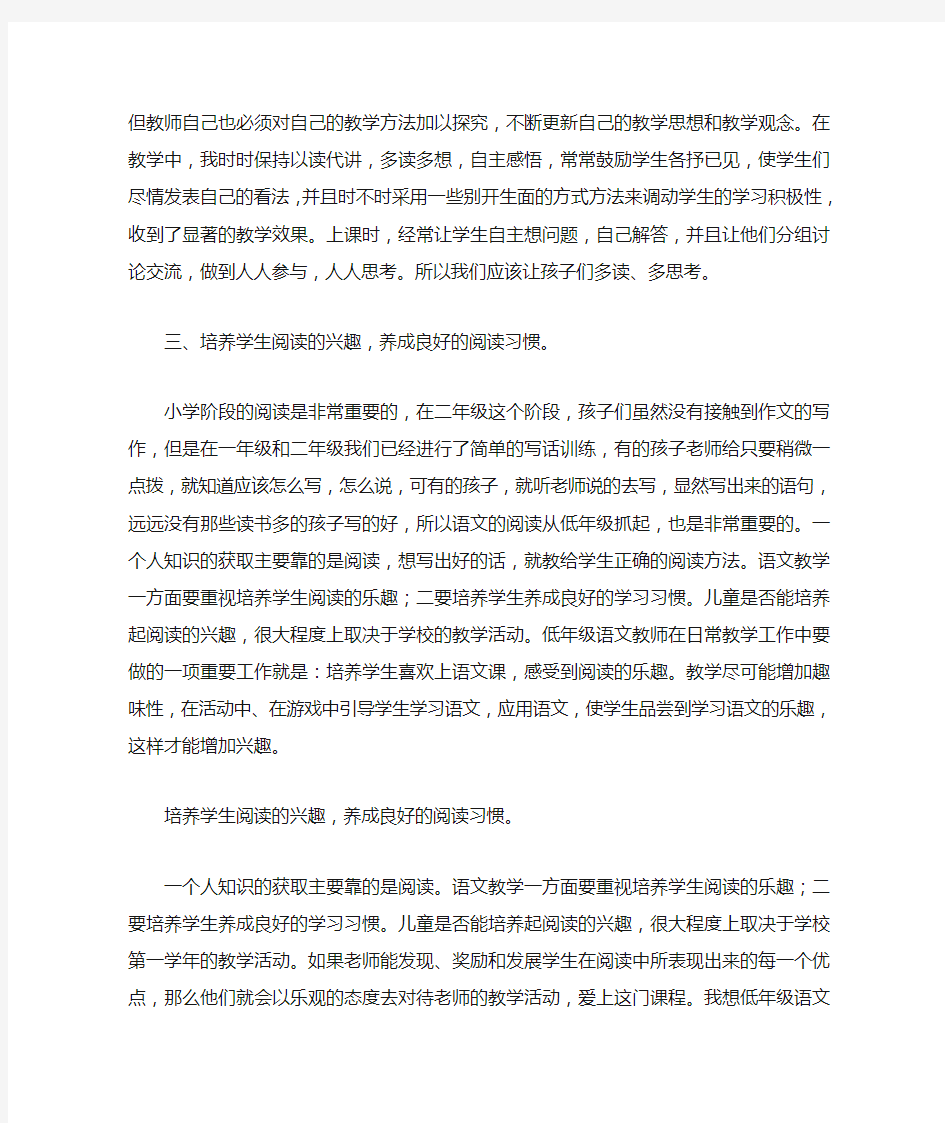 (完整)小学二年级语文课标学习心得体会