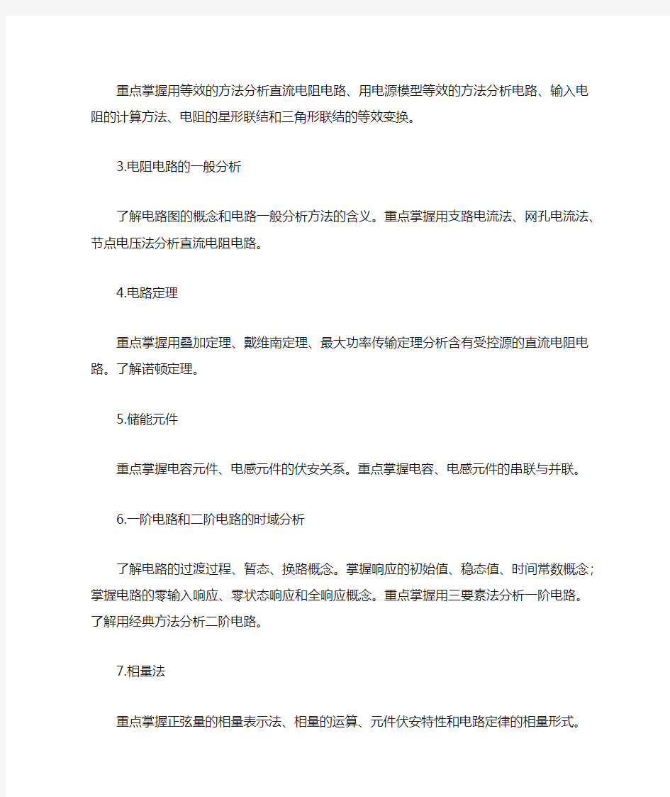 上海理工大学2020考研大纲：862电路与电子技术基础