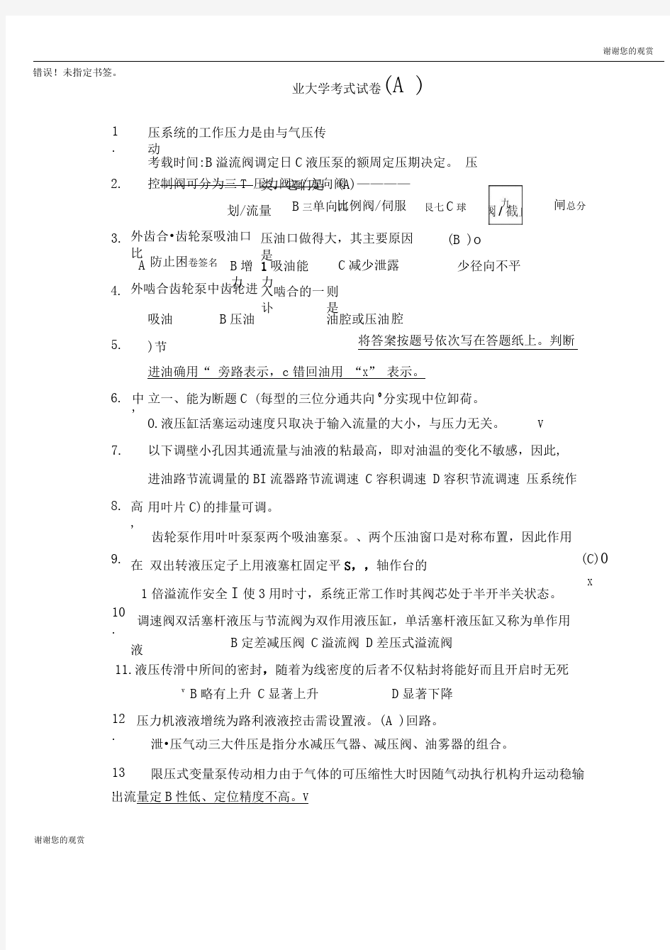 液压与气压传动期末考试试题与答案.doc