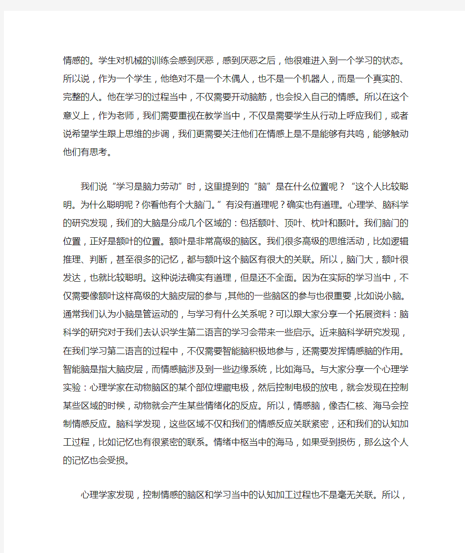 学习特点及对教育的启示