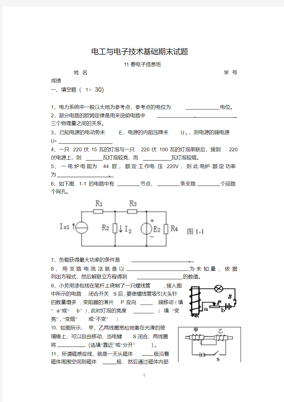 电工与电子技术期末试卷