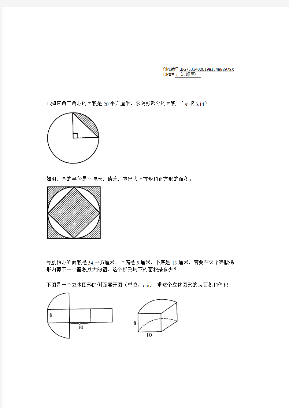 小学六年级阴影部分面积计算大全