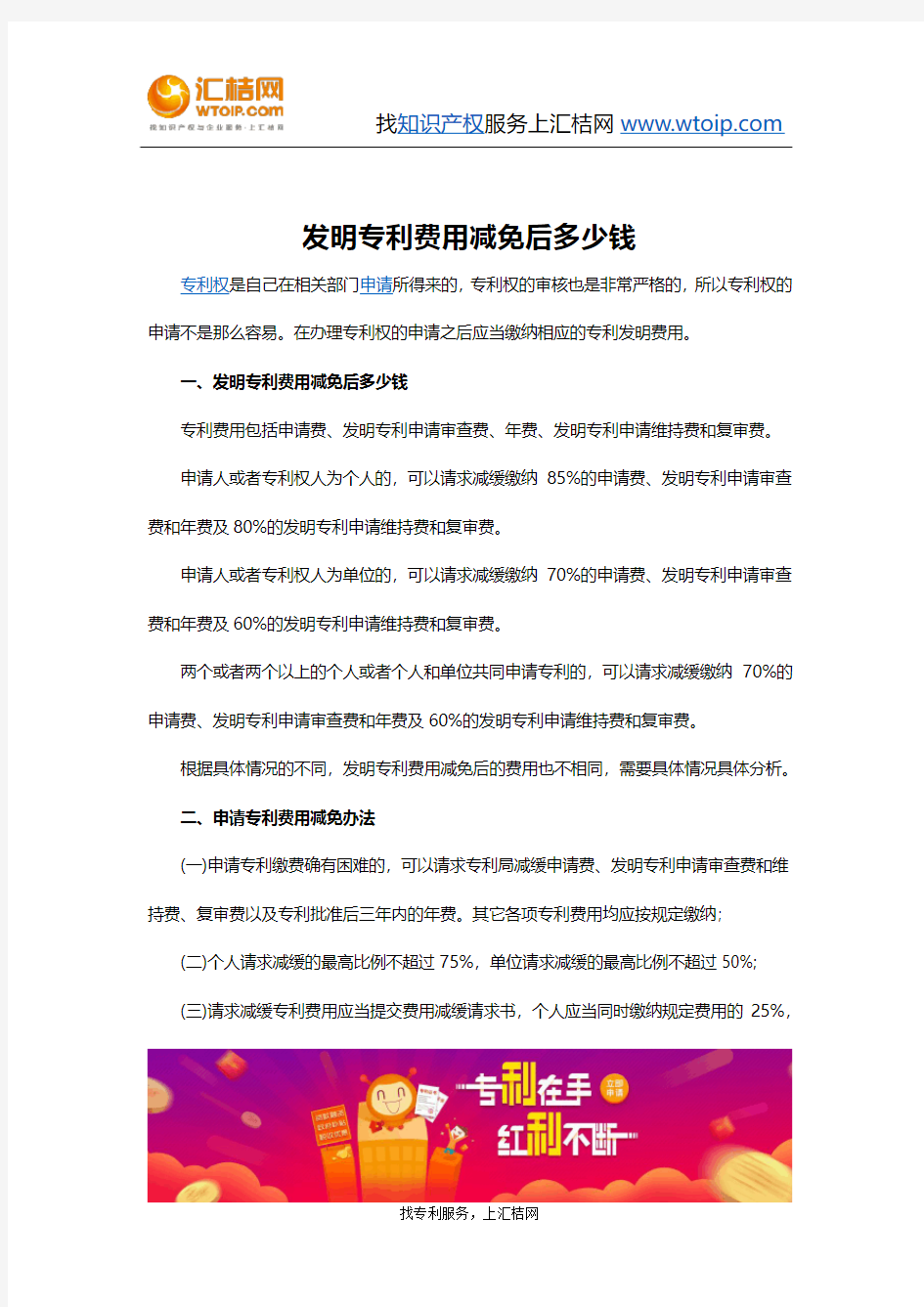 发明专利后费用减免多少钱