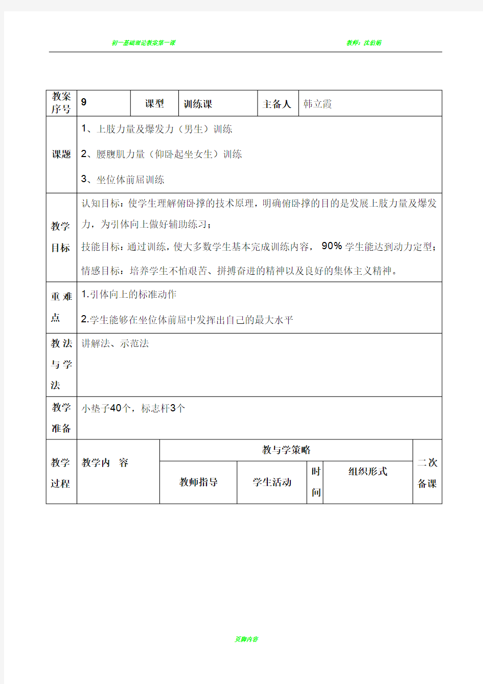 初三体育中考训练教案